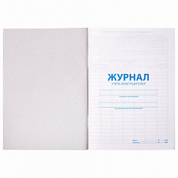 Журнал учёта огнетушителей, 48 л., картон, блок офсет, А4, 200х275 мм, STAFF, 130248