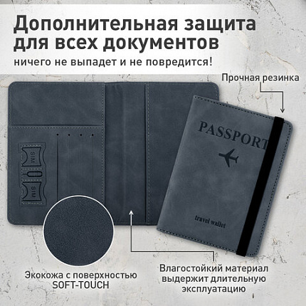 Обложка для паспорта и документов с защитой от считывания, 9 карманов, резинка, экокожа, темно-голубая, BRAUBERG, 238752