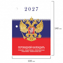 Календарь настольный перекидной 2027 г., 160 л., блок газетный 1 краска, STAFF, "СИМВОЛИКА", 118494