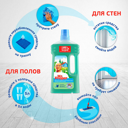Средство для мытья пола и стен 1 л, MR.PROPER (Мистер Пропер), "Горный ручей и прохлада", MP-81519421