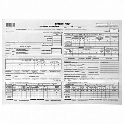 Бланк бухгалтерский типографский "Путевой лист грузового автомобиля с талоном", А4 (198х275 мм), СПАЙКА 100 шт., 130137