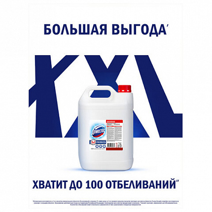 Средство универсальное, отбеливатель 5 л, ДОМЕСТОС 5 в 1 "Белоснежный" (БЕЛИЗНА)
