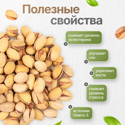 Фисташки жареные соленые NARMAK, сорт Фандоги, Иран, 1кг, ш/к 13404, БП-00001942