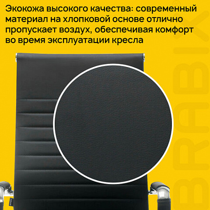 Кресло офисное BRABIX "Energy EX-509", экокожа, хром, черное, 530862