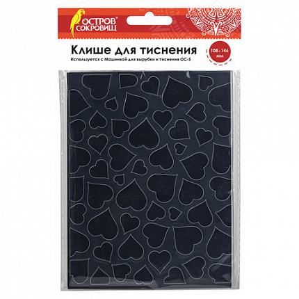 Клише для тиснения 3D "Сердца" для Машинки для тиснения ОС-5, 108х146 мм, ОСТРОВ СОКРОВИЩ, 663796