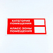 Знак пожарной безопасности "Категория помещения", КОМПЛЕКТ 3 шт., 150х300х2 мм, пластик, F26