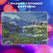 Картина стразами (алмазная мозаика) 40х50 см, ОСТРОВ СОКРОВИЩ "Горное озеро", на подрамнике, 662429