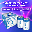 Батарейки алкалиновые КОМПЛЕКТ 4 шт., CROMEX (КРОМЕКС) Alkaline, D (LR20, 13А), короб, 456454