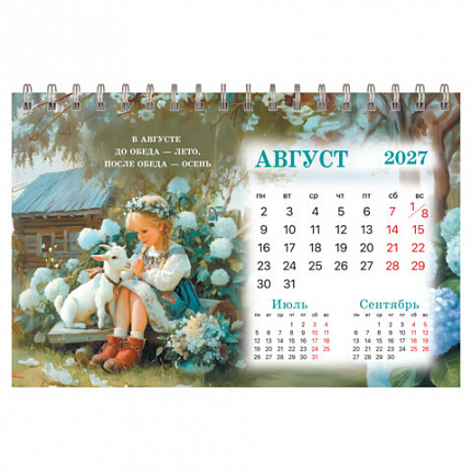 Календарь-домик настольный на гребне, 2027 г., BRAUBERG, 160х110 мм, 6 листов, "Год козы", 118461