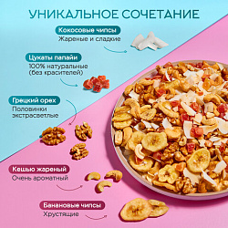 Орехи и сухофрукты NARMAK "Микс Тропический", грецкий орех, кешью, кокос, банан, цукаты, 400 г