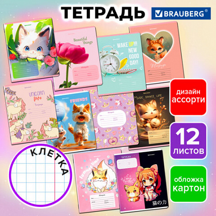 Тетрадь 12 л. BRAUBERG клетка, обложка картон, МИКС-4, 107276