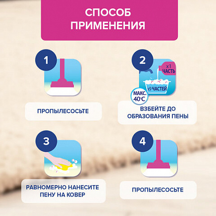 Средство для чистки ковров 450 мл, VANISH (Ваниш) "3 в 1"