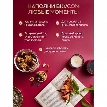 Ореховая смесь сушеная NARMAK "МИКС Гурман" с клюквой, изюмом, шоколадом, 500 г