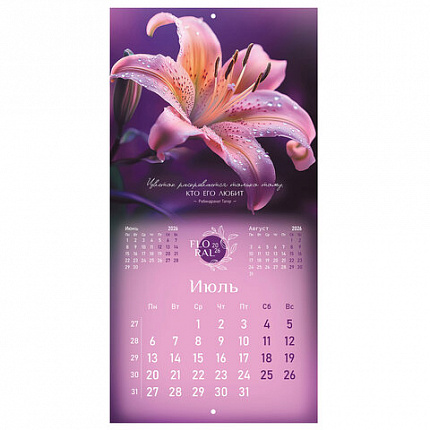 Календарь настенный перекидной 2026г, BRAUBERG, 12 листов, 28,5х28,5см, Floral, 116939