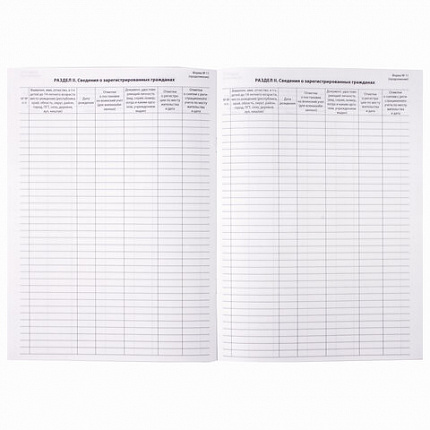 Домовая книга (поквартирная), форма № 11, 12 л., картон, офсет, А4 (200х290 мм), STAFF, 130192