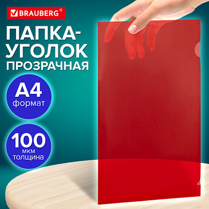 Папка-уголок прозрачная А4 BRAUBERG UNIVERSAL, красная, 0,10 мм, 273047