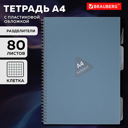 Тетрадь обложка пластик, А4 80 л., гребень, 4 разделителя, клетка, BRAUBERG, синий, 405364