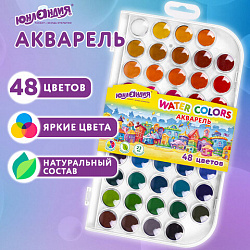 Краски акварельные ЮНЛАНДИЯ "ДОМИКИ", 48 цветов, круглые кюветы 23 мм, пенал, 192634