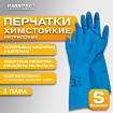 Перчатки нитриловые КЩС, STRONG, химически устойчивые, синие, размер 7-7,5, S (малый), RABBITEX (РАББИТЕКС), 700906