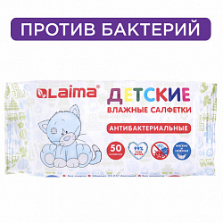Салфетки влажные детские 50 шт., антибактериальные, LAIMA Antibacterial Kids, 128075