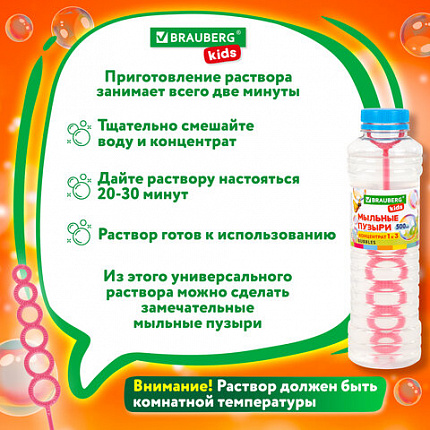 Мыльные пузыри, КОНЦЕНТРАТ, 500 мл, индивидуальная упаковка, BRAUBERG KIDS, 666209