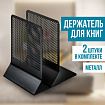 Держатель (ограничитель) подставка для книг BRAUBERG "Germanium Original", КОМПЛЕКТ 2 штуки, металл, 237978