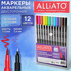 Маркеры для рисования, 12 цветов, двусторонние, художественные (кисть и линер) акварельные, ALLIATO, 152717