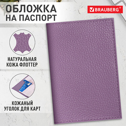 Обложка для паспорта натуральная кожа флоттер, кожаный уголок, лавандовая, BRAUBERG, 238864