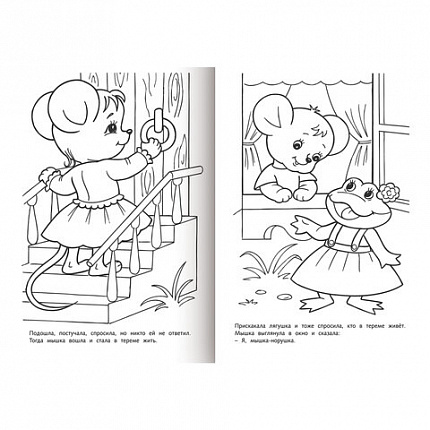 Книжка-раскраска "Любимые сказки", ассорти, 16 стр., 210х290 мм, HATBER