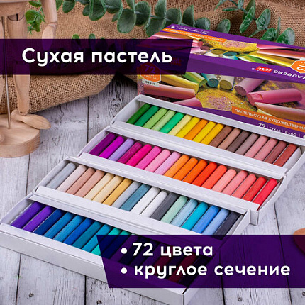 Пастель сухая художественная BRAUBERG ART DEBUT, 72 цвета, круглое сечение, 181463