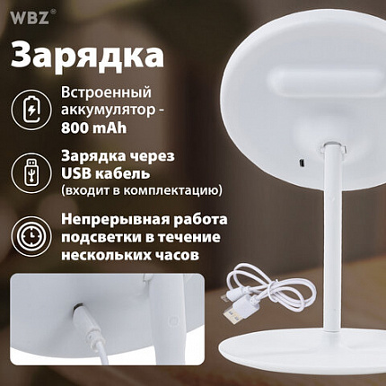 Зеркало настольное с LED-подсветкой для макияжа, диаметр 17 см, 3 режима свечения, аккумулятор 800 mAh, цвет белый, WBZ (ВБЗ), 609332