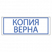 Штамп стандартный "КОПИЯ ВЕРНА", оттиск 38х14 мм, синий, TRODAT 4911P4-3.45, 53577
