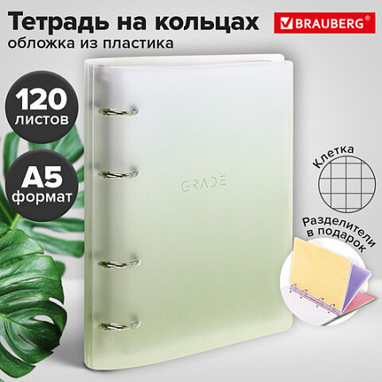 Тетрадь на кольцах А5 175х220 мм, 120 л., пластик, с разделителями, BRAUBERG, Зеленый, 404629