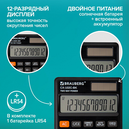 Калькулятор карманный BRAUBERG CX-102C-BK (76x126 мм), 12 разрядов, двойное питание, ЧЕРНЫЙ, 272647