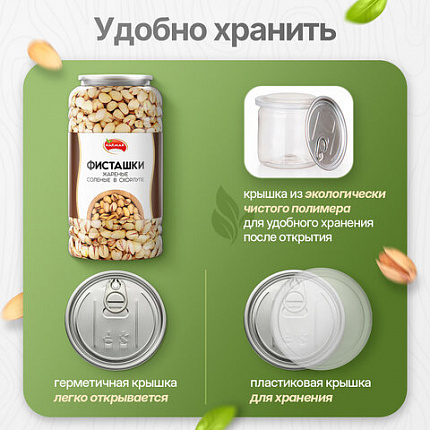 Фисташки жареные соленые NARMAK, сорт Фандоги, Иран, 1кг, ш/к 13404, БП-00001942