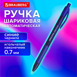 Ручка шариковая автоматическая с грипом BRAUBERG "OFFICE STYLE", СИНЯЯ, пишущий узел 0,7 мм, линия письма 0,35 мм, 144493