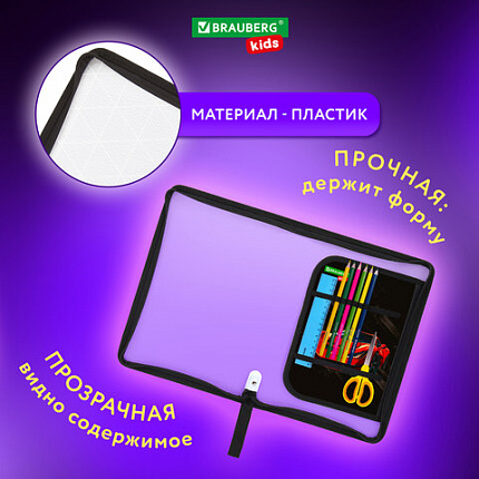 Папка для труда на молнии BRAUBERG KIDS А4, 1 отделение, прозрачная, органайзер, "Red car", 272209