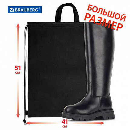 Мешок для обуви BRAUBERG большой удобный с ручкой, 51х41 см, "Total Black", 273454