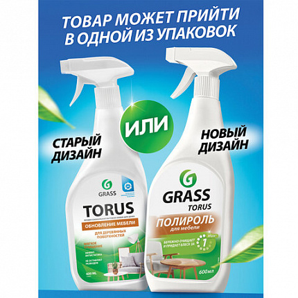 Полироль для мебели 600 мл GRASS TORUS "Антипыль", распылитель, 219600