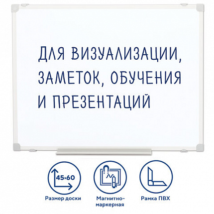 Доска магнитно-маркерная 45х60 см, ПВХ-рамка, ГАРАНТИЯ 10 ЛЕТ, РОССИЯ, STAFF, 236157