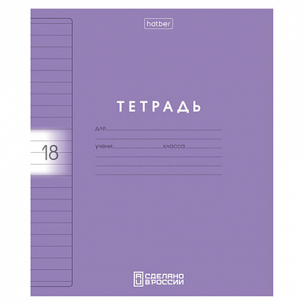 Тетрадь обложка пластик, 18 л., линия, HATBER, Color Set (микс в спайке), 092029, 18Т5В2пл