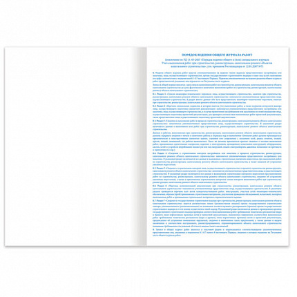 Журнал работ общий, 48 л., картон, офсет, А4 (200х292 мм), STAFF, 130262