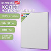 Холст на подрамнике BRAUBERG ART BASIC, 50х60 см, 280 г/м2, хлопок, мелкое зерно, грунт, 192668