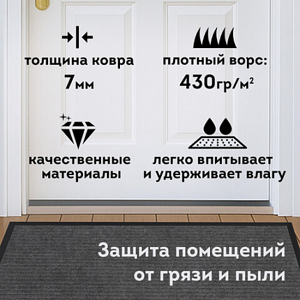Коврик придверный 50х80 см, СЕРЫЙ, влаго-грязезащитный, 430 г/м2, ребристый, ЛЮБАША СТАНДАРТ, 701033
