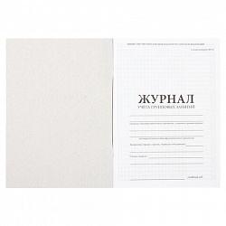 Журнал учёта групповых занятий, 48 л., картон, блок офсет, А4 200х280 мм, STAFF, 130246