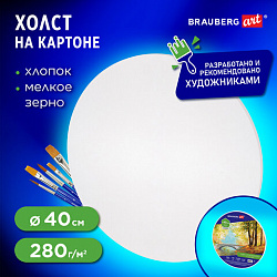 Холст на картоне BRAUBERG ART CLASSIC, 40 см, грунтованный, круглый, 100% хлопок, мелкое зерно,190624