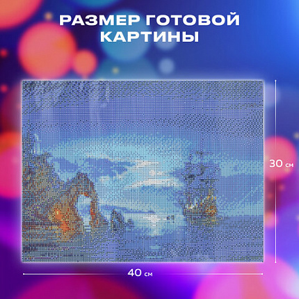 Картина стразами (алмазная мозаика), 30х40 см, ОСТРОВ СОКРОВИЩ "Лунная ночь", без подрамника, 663856