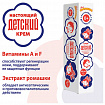 Крем с витаминами A, F и экстрактом ромашки 46 мл, "ДЕТСКИЙ", 591