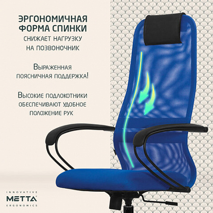 Кресло офисное МЕТТА "SU-B-8" пластик, ткань-сетка, сиденье мягкое, синее