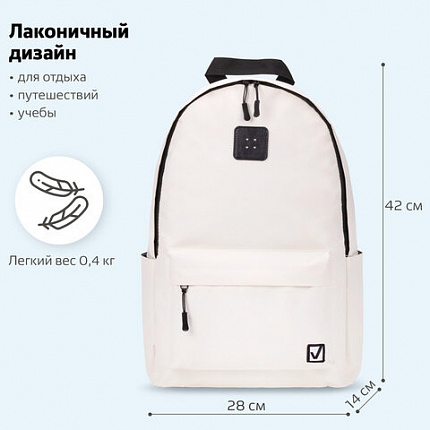 Рюкзак BRAUBERG POSITIVE универсальный, карман-антивор, "Beige", 42х28х14 см, 270776